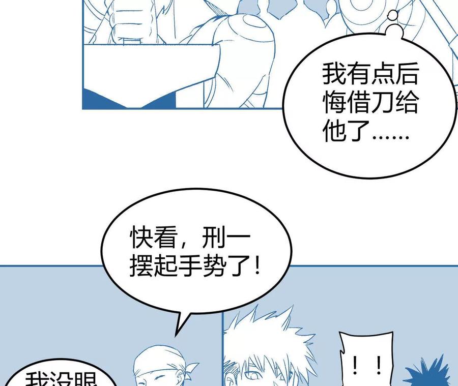 《仙王狩猎法则（黑白漫）》刀法 第32页