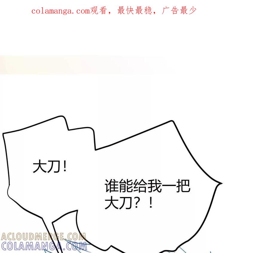 《仙王狩猎法则（黑白漫）》刀法 第1页