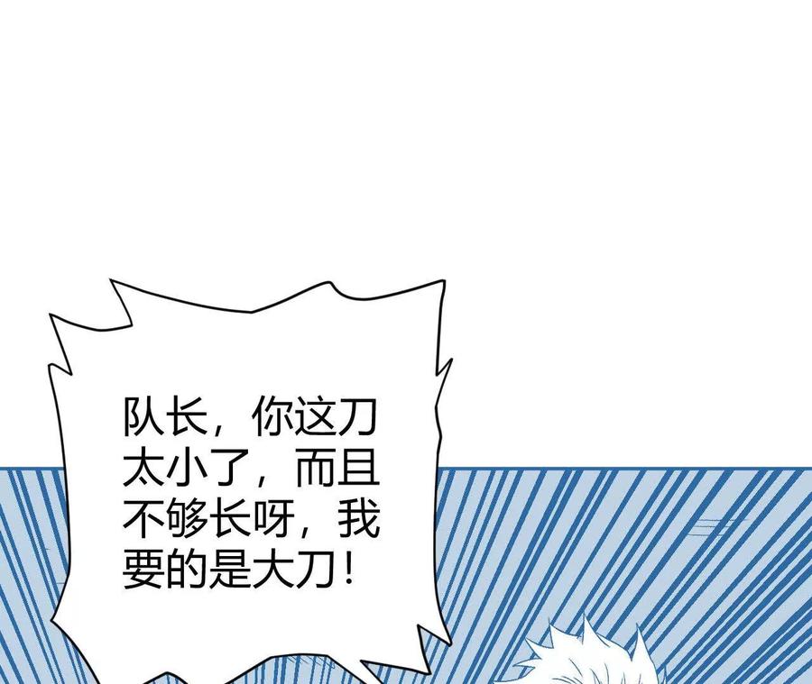 《仙王狩猎法则（黑白漫）》刀法 第15页
