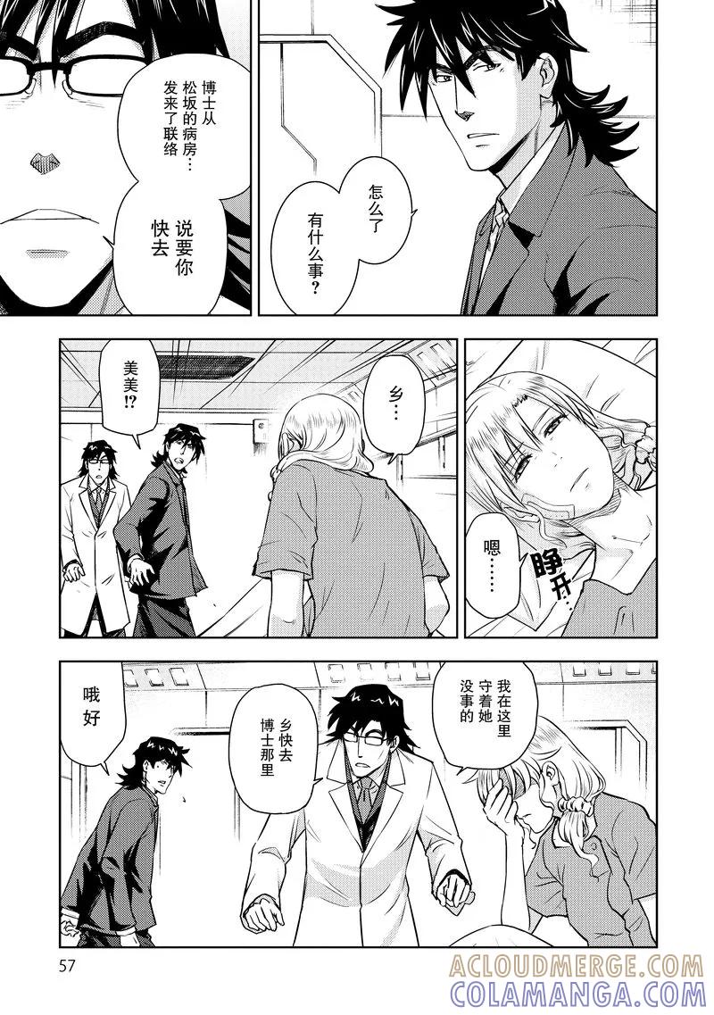 《动感超人》第16话 重逢 第11页
