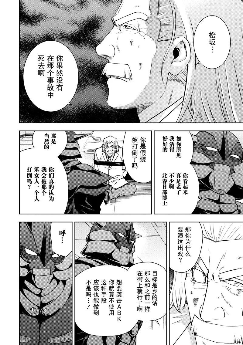 《动感超人》第16话 重逢 第14页