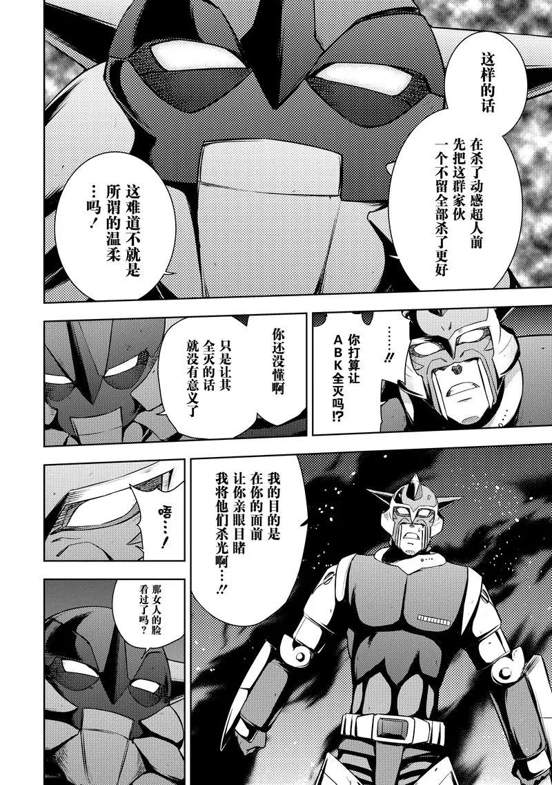 《动感超人》第16话 重逢 第20页