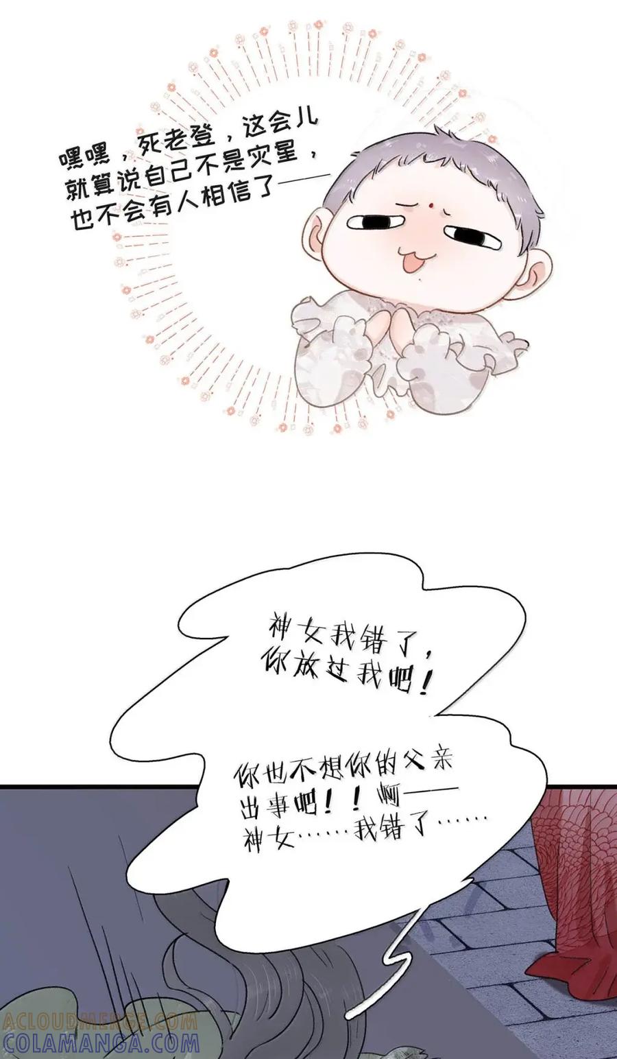 《全书反派听见我心声后》020 神女不好当。 第15页