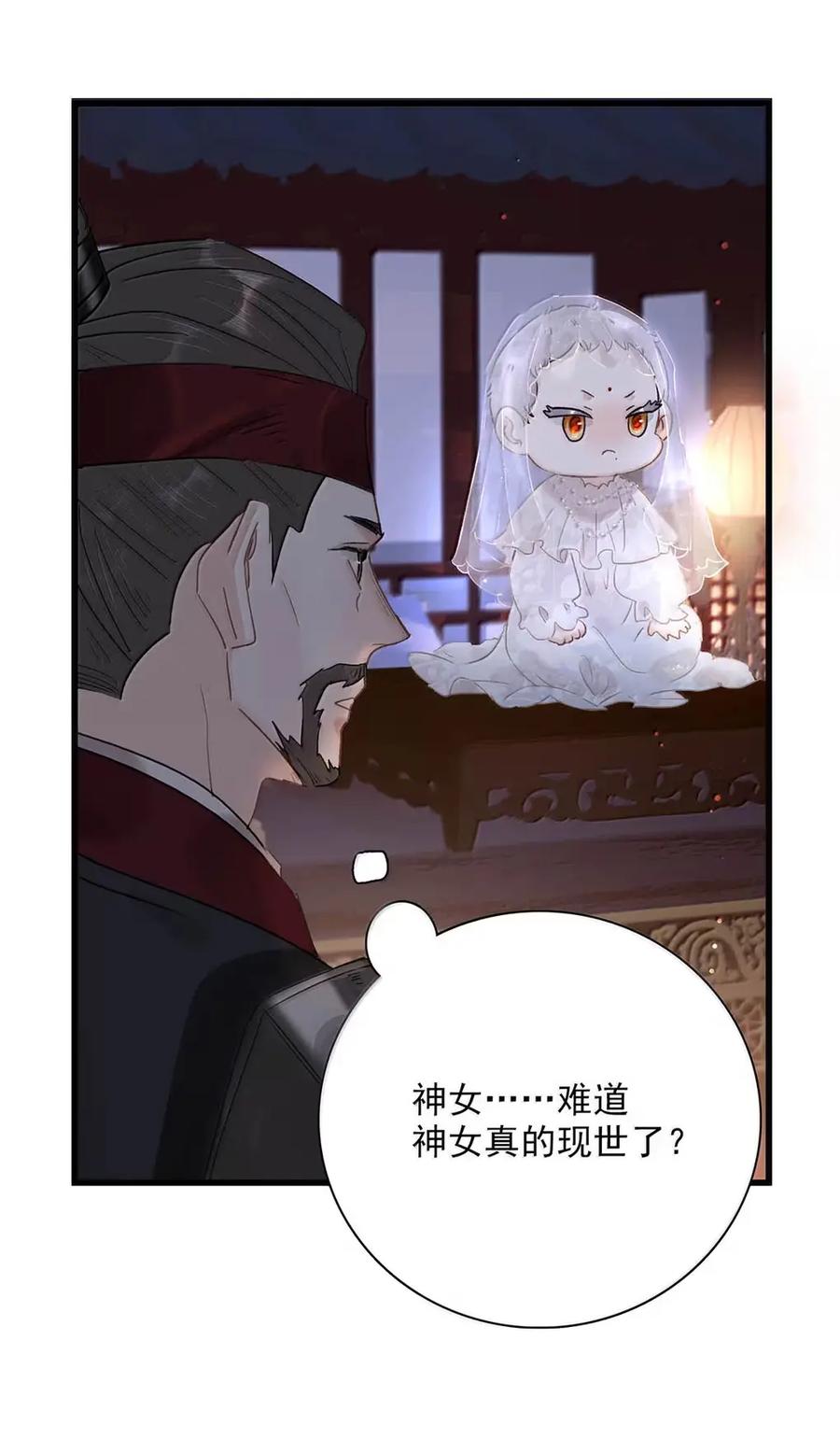 《全书反派听见我心声后》020 神女不好当。 第20页