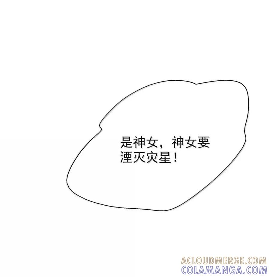 《全书反派听见我心声后》020 神女不好当。 第13页
