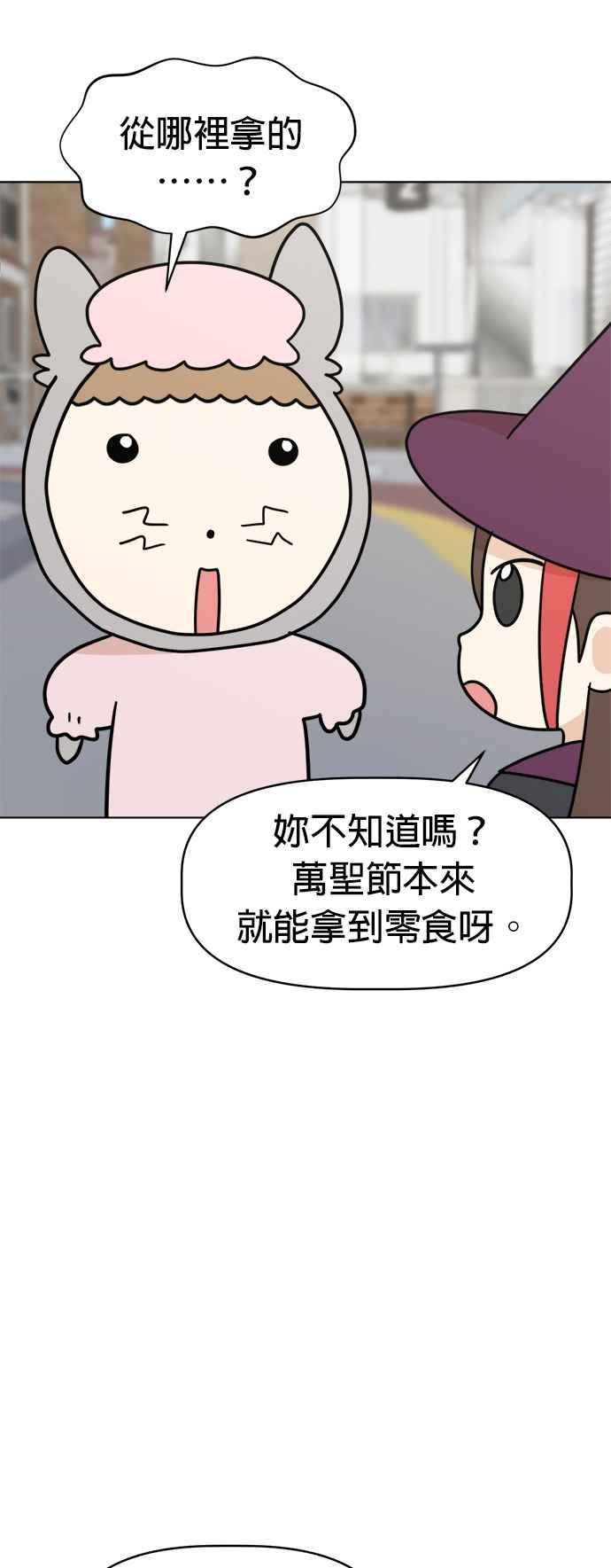 我家妹妹是狗狗 第27话 万圣节！不给糖，就捣蛋… 第27页