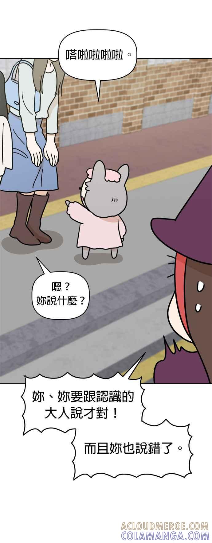 我家妹妹是狗狗 第27话 万圣节！不给糖，就捣蛋… 第31页