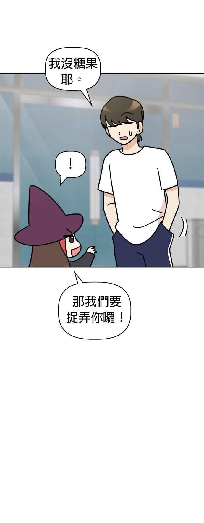 我家妹妹是狗狗 第27话 万圣节！不给糖，就捣蛋… 第33页