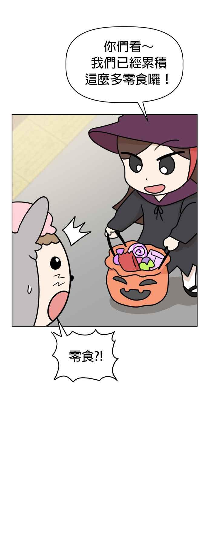 我家妹妹是狗狗 第27话 万圣节！不给糖，就捣蛋… 第26页