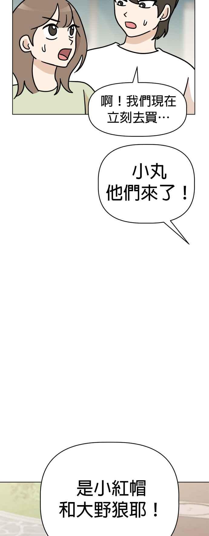 我家妹妹是狗狗 第27话 万圣节！不给糖，就捣蛋… 第23页
