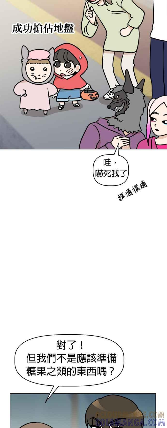 我家妹妹是狗狗 第27话 万圣节！不给糖，就捣蛋… 第22页