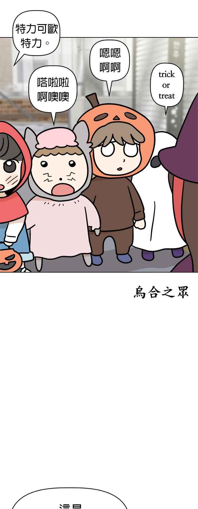 我家妹妹是狗狗 第27话 万圣节！不给糖，就捣蛋… 第29页