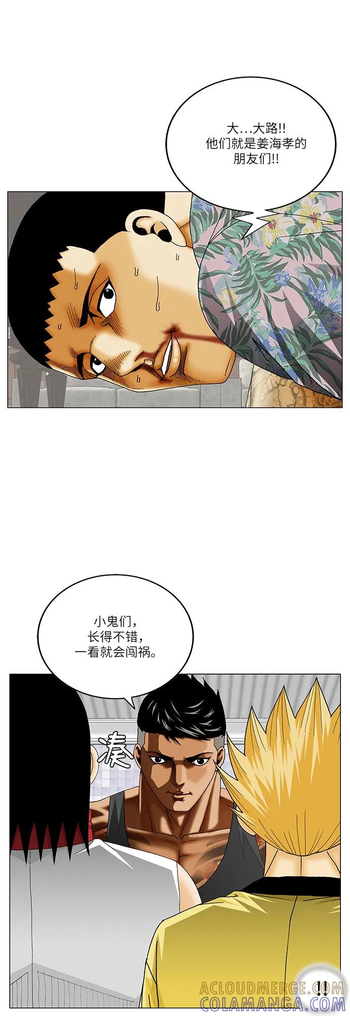 最强传说姜海孝 - 第269话 - 第41张图