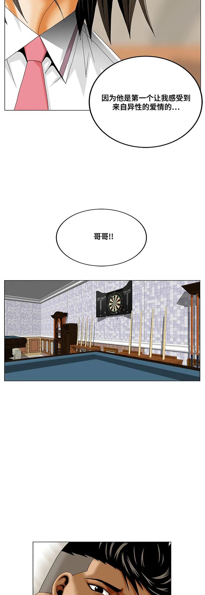 最强传说姜海孝 - 第269话 - 第38张图