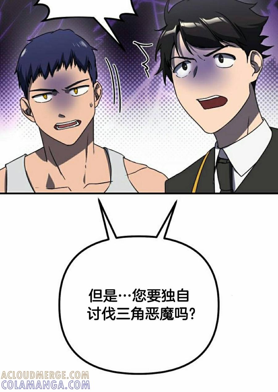 《扮演完美的反派角色》第28集 第85页