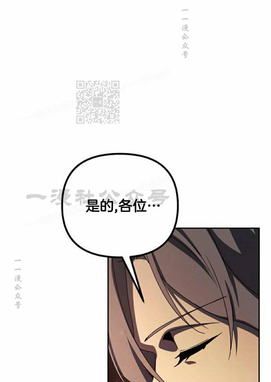 《扮演完美的反派角色》第28集 第86页