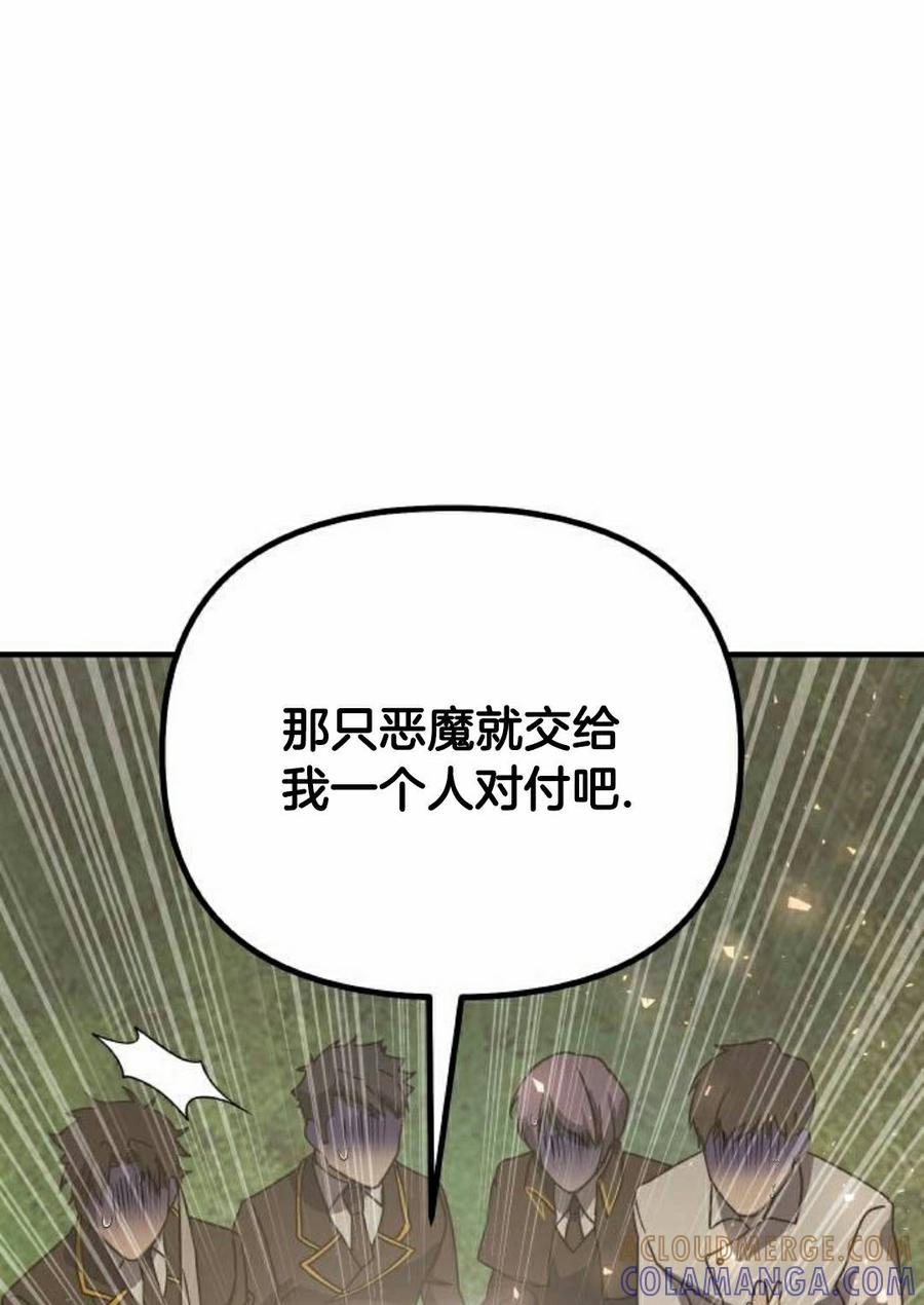 《扮演完美的反派角色》第28集 第82页