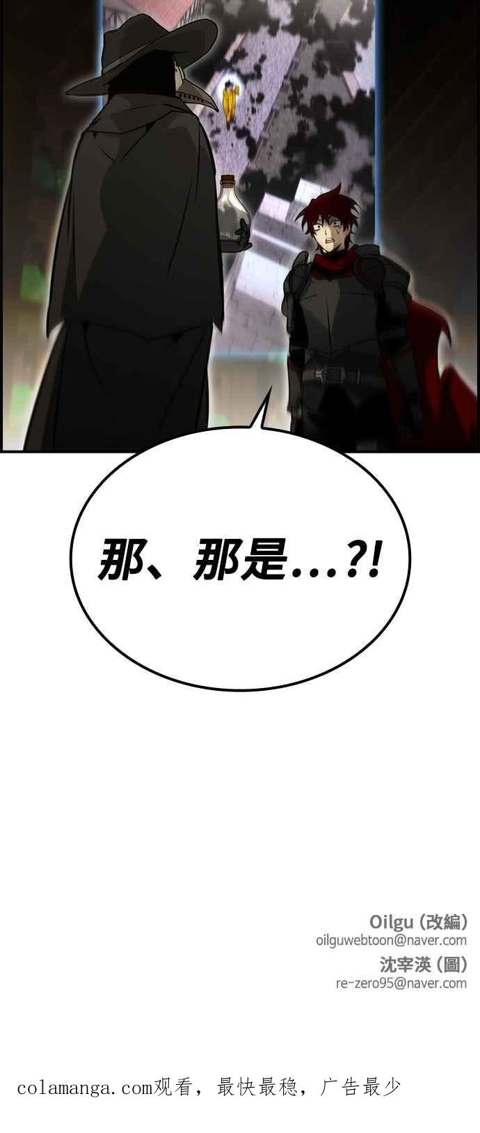 《BE结局制造者》第49话 第56页