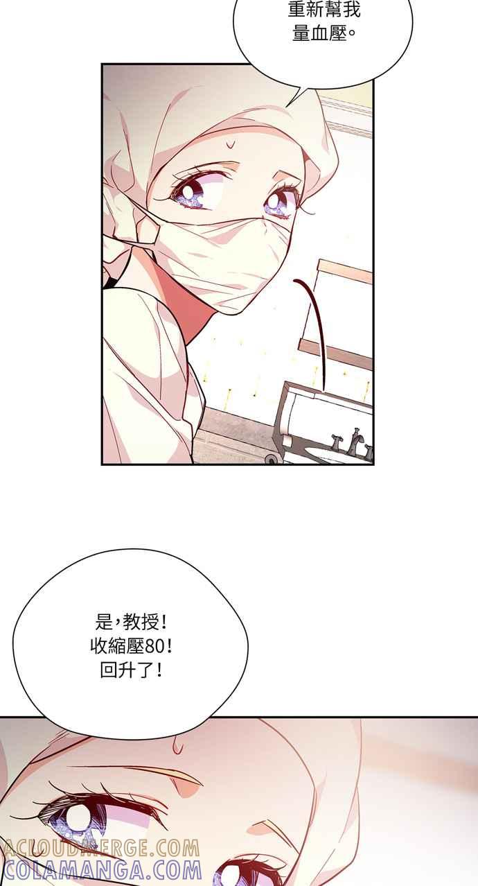 《外科医生爱丽丝》第117话 第13页