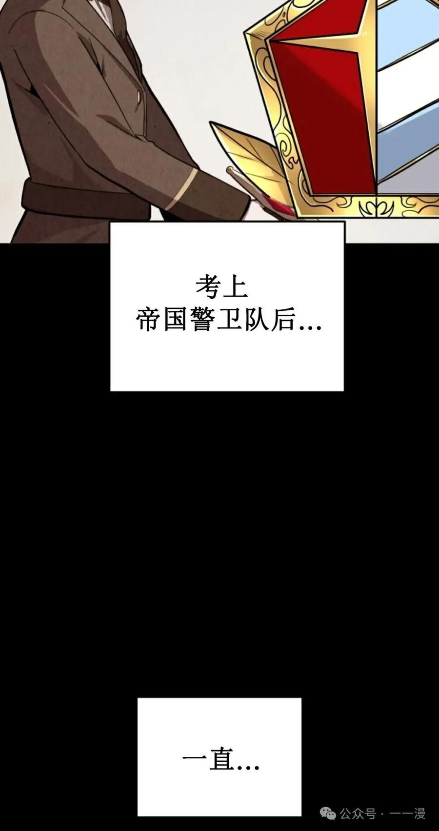 《剑圣转世》第1集 第86页