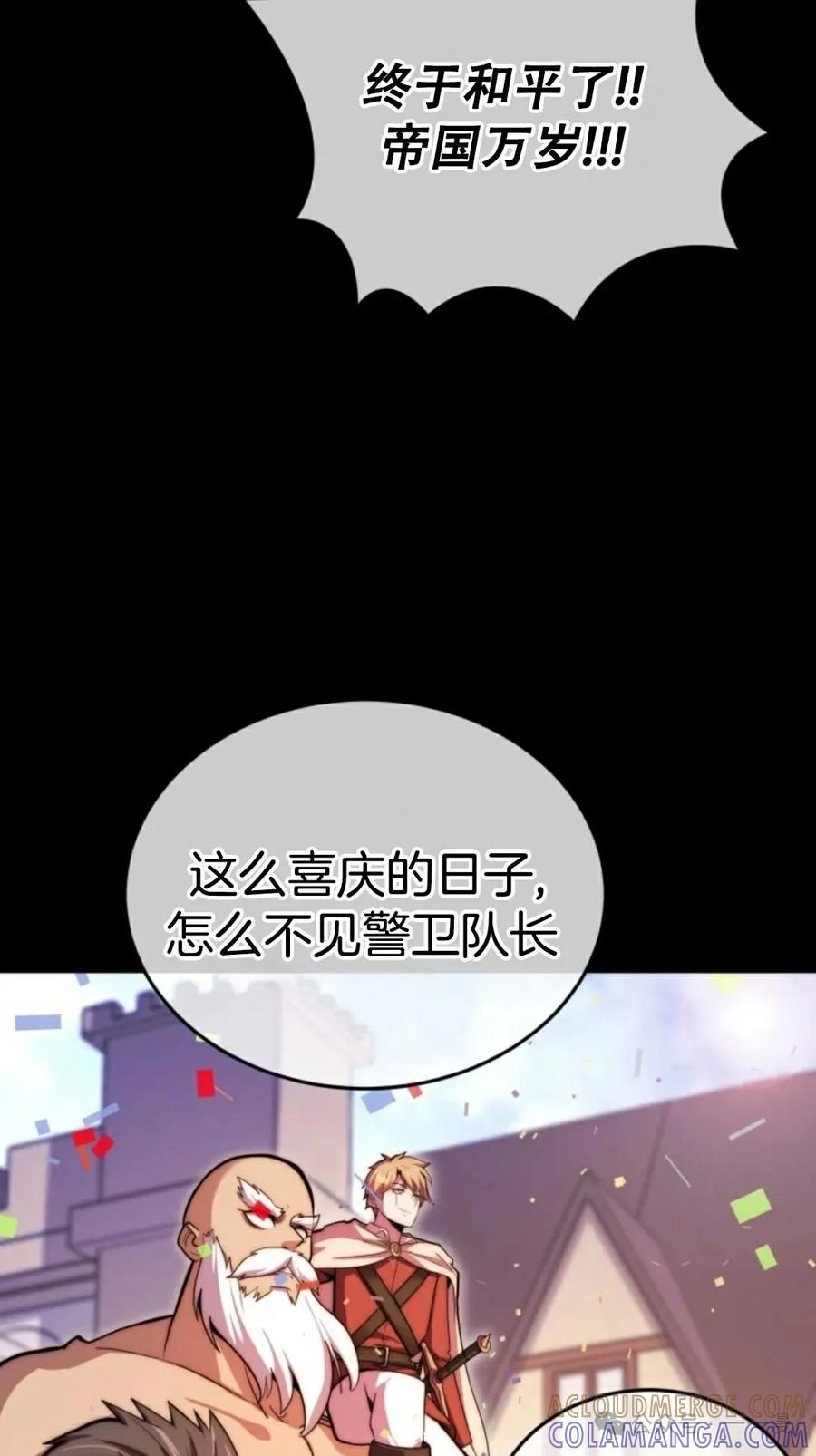 《剑圣转世》第1集 第73页