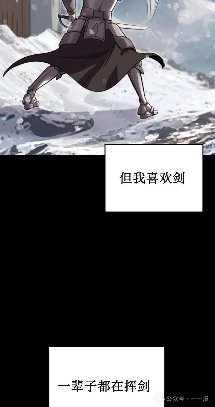 《剑圣转世》第1集 第83页
