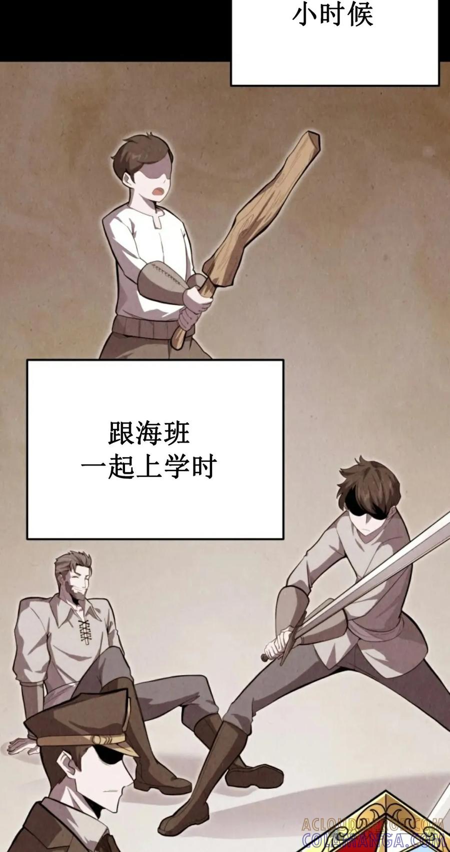 《剑圣转世》第1集 第85页