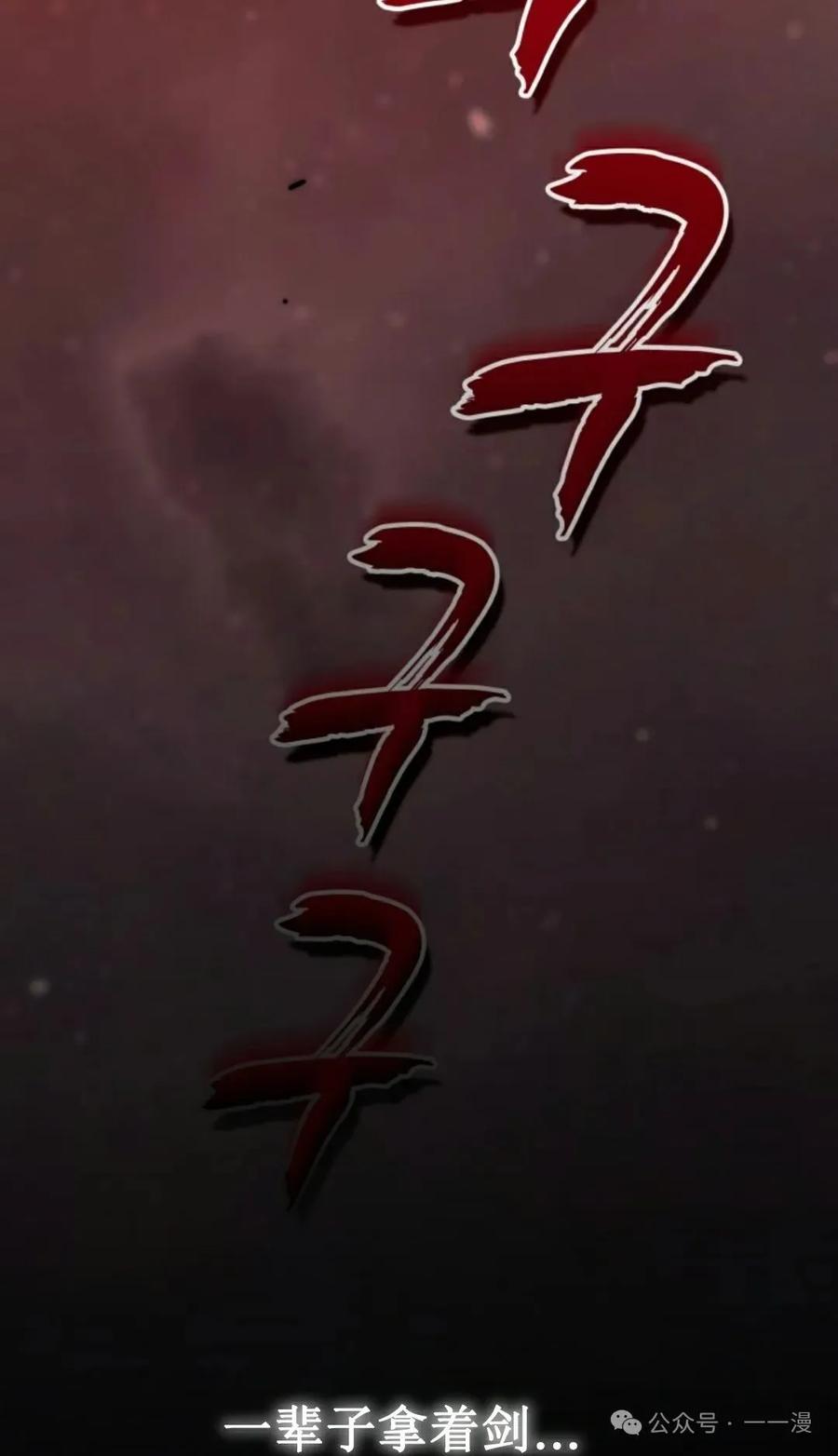 《剑圣转世》第1集 第18页