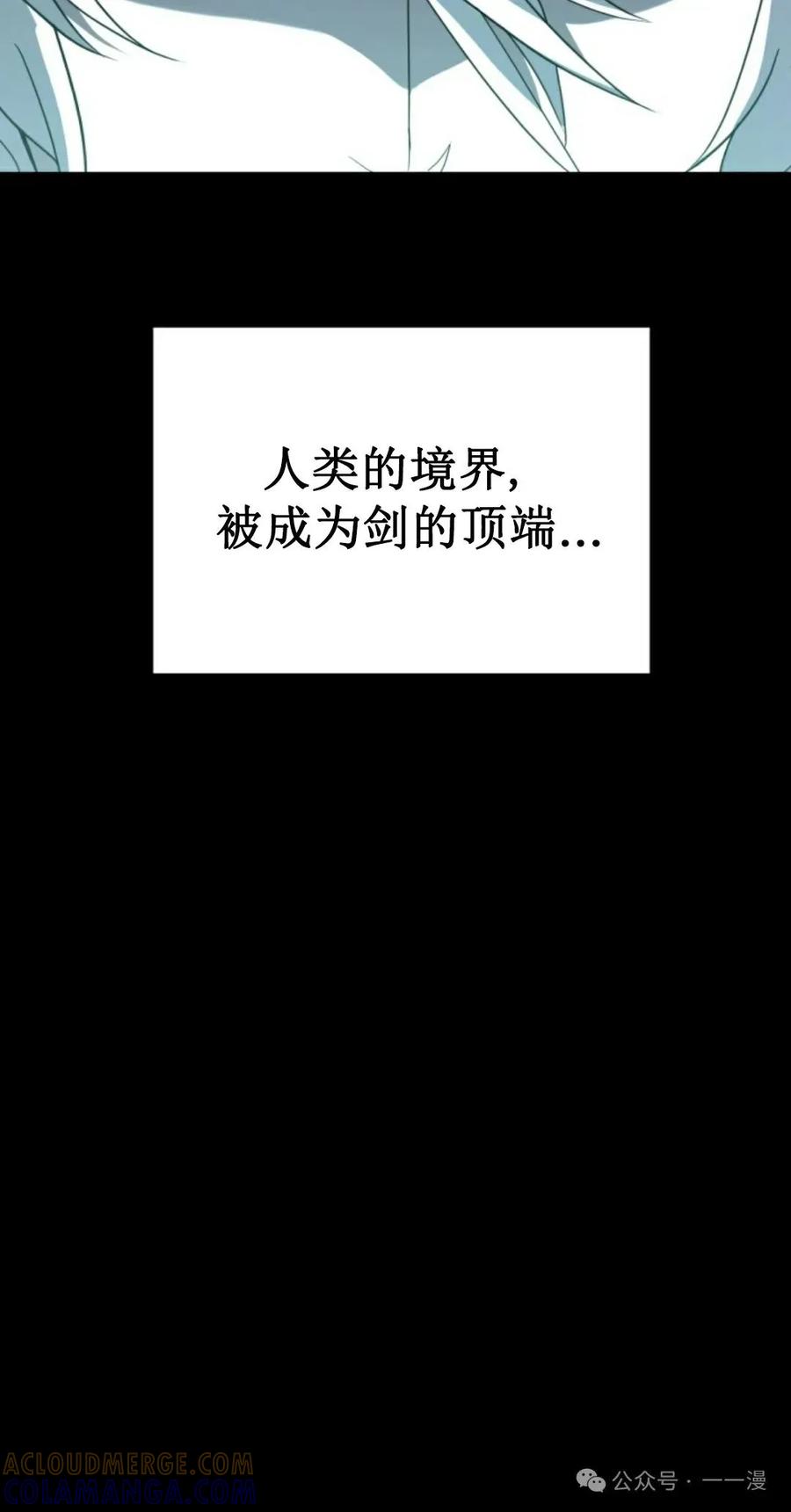 《剑圣转世》第1集 第97页