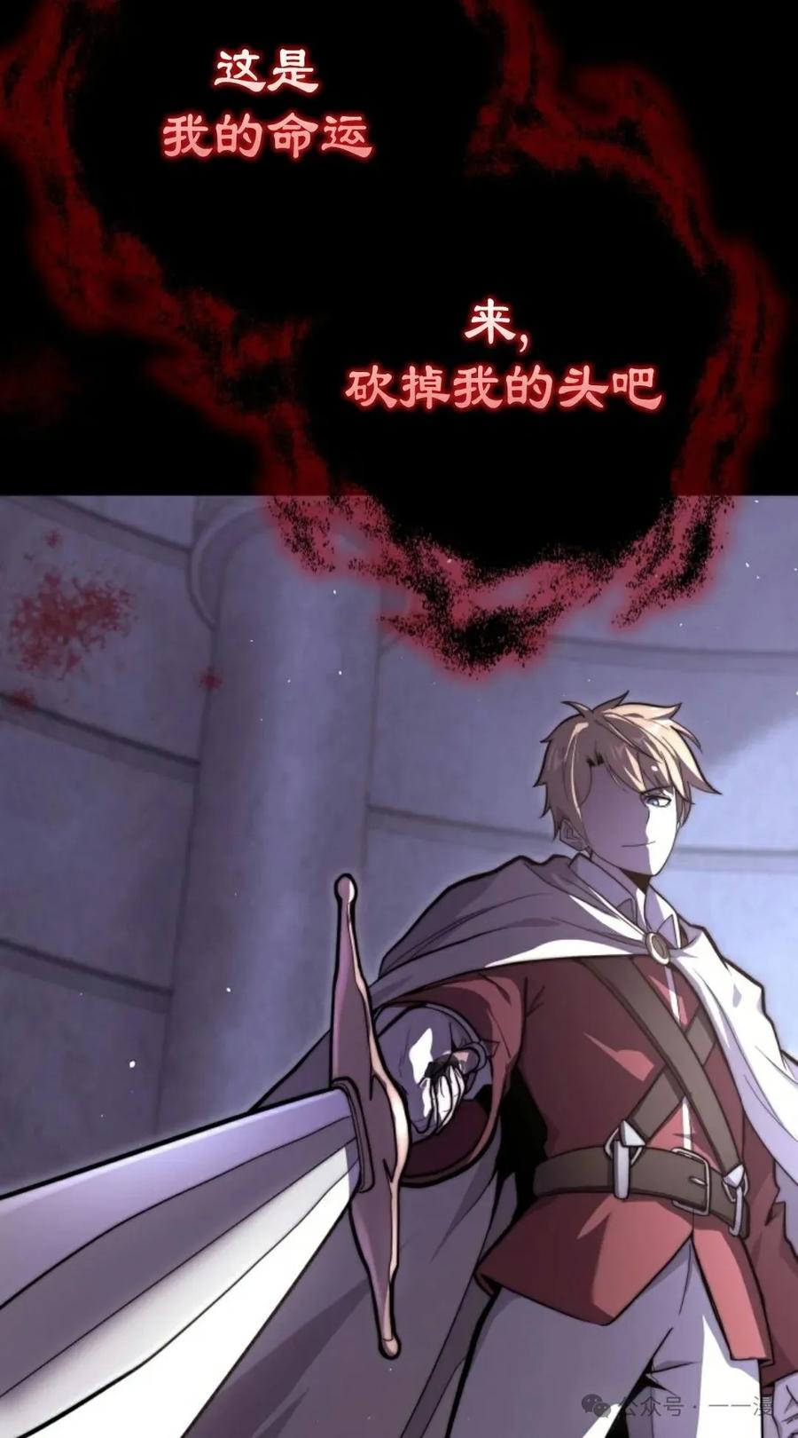 《剑圣转世》第1集 第7页