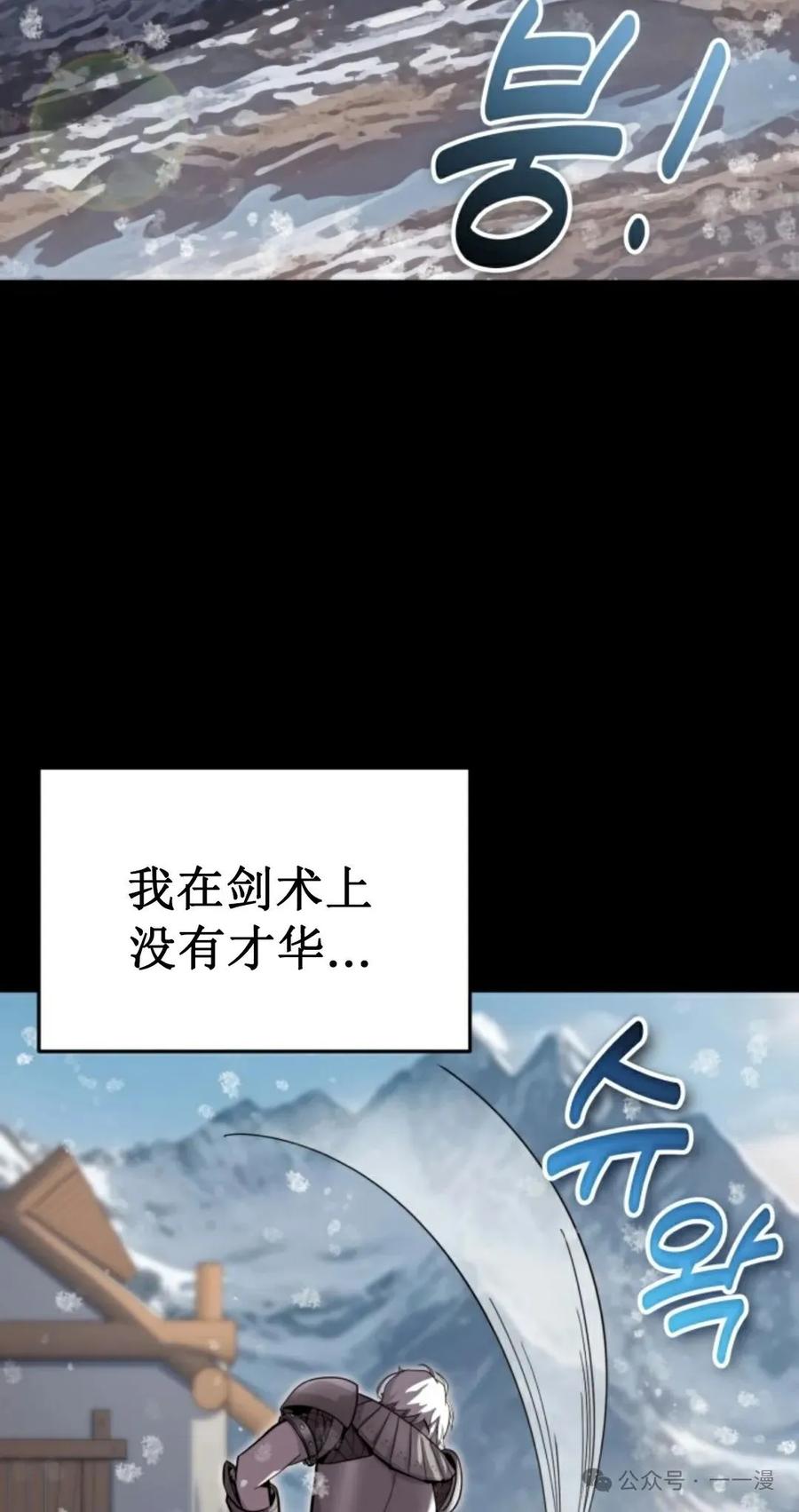 《剑圣转世》第1集 第82页
