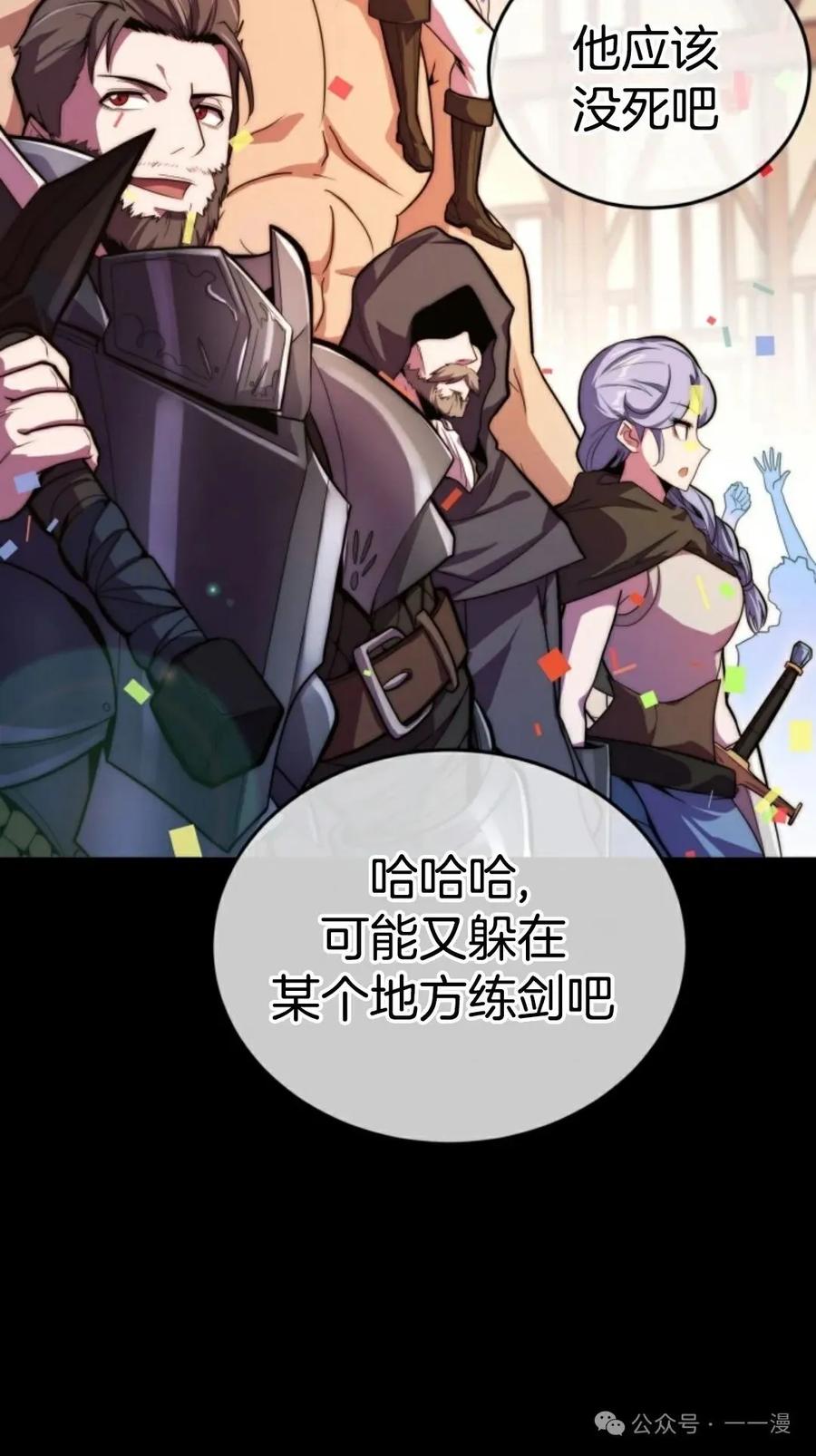 《剑圣转世》第1集 第74页