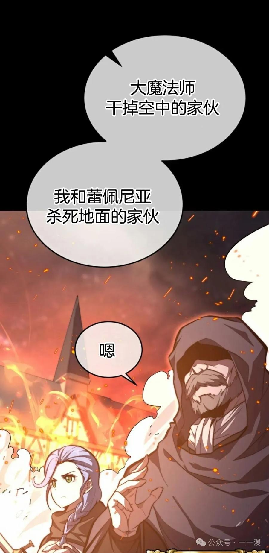 《剑圣转世》第1集 第31页