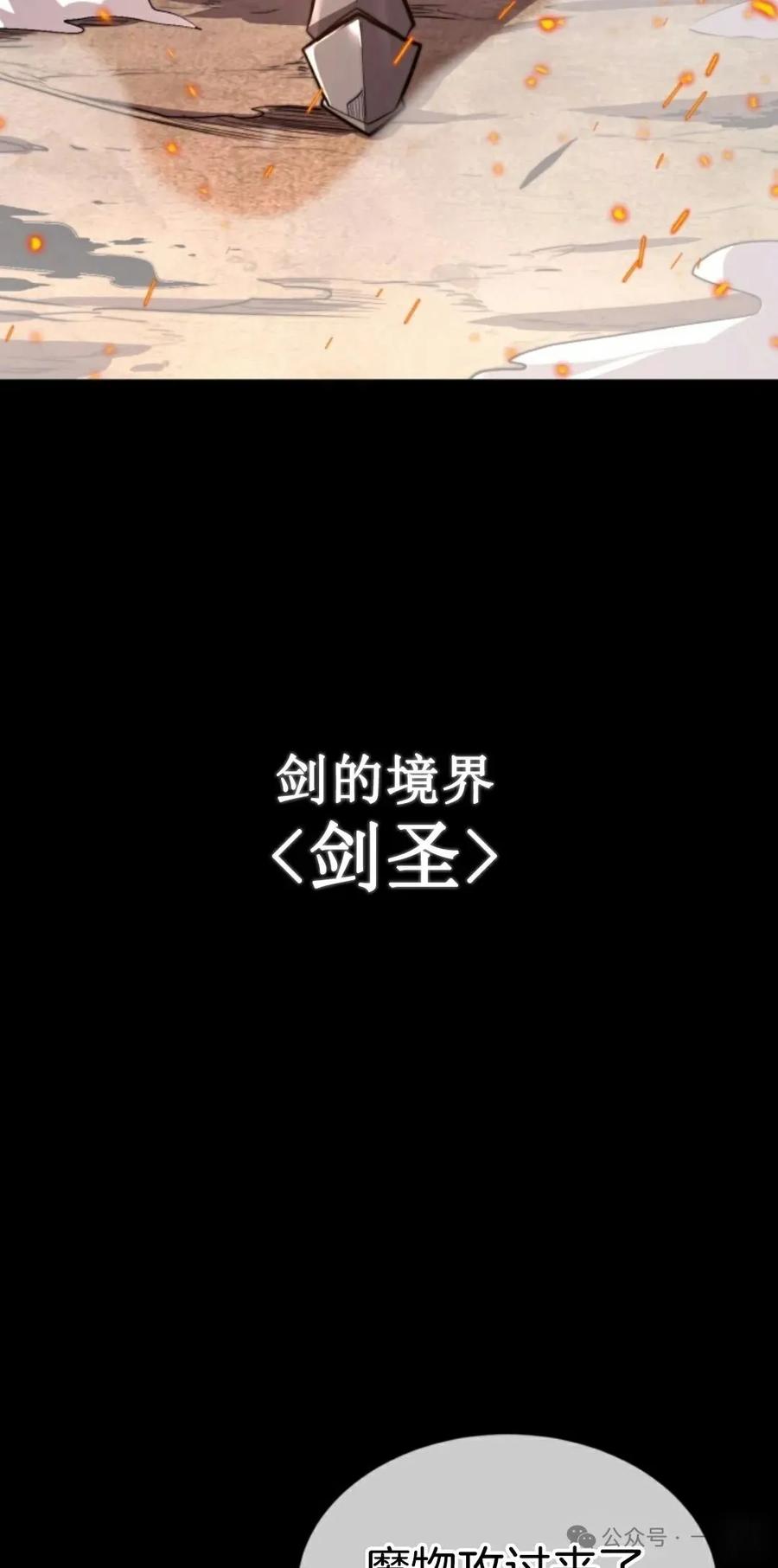 《剑圣转世》第1集 第26页