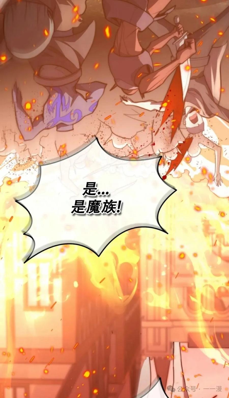《剑圣转世》第1集 第16页