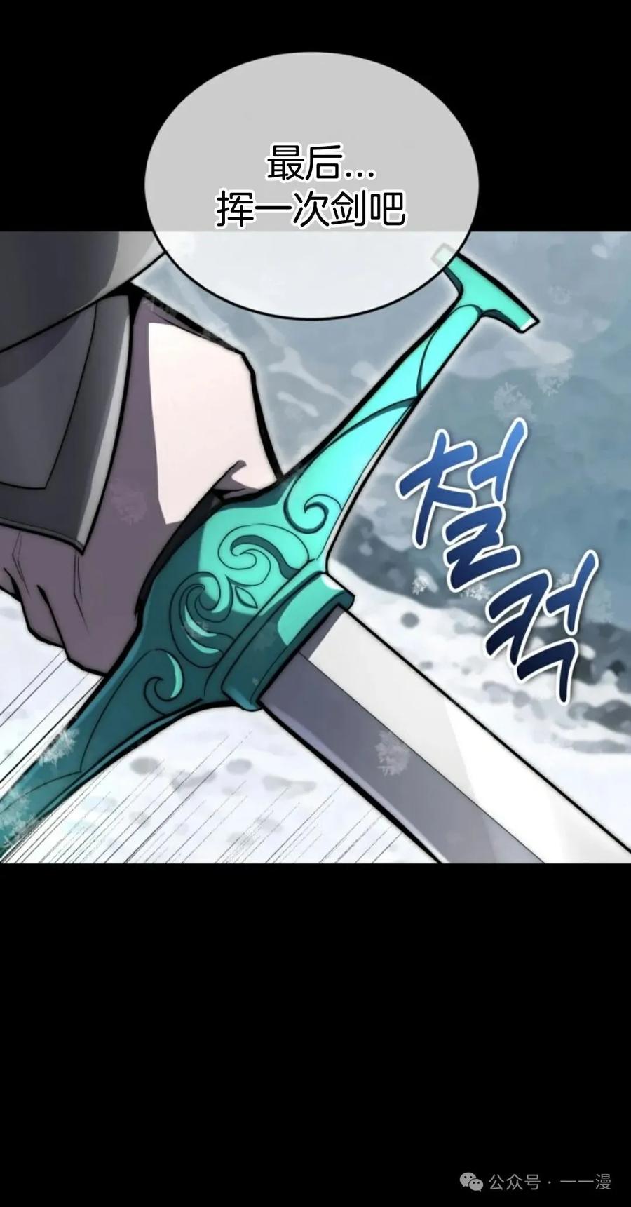 《剑圣转世》第1集 第92页