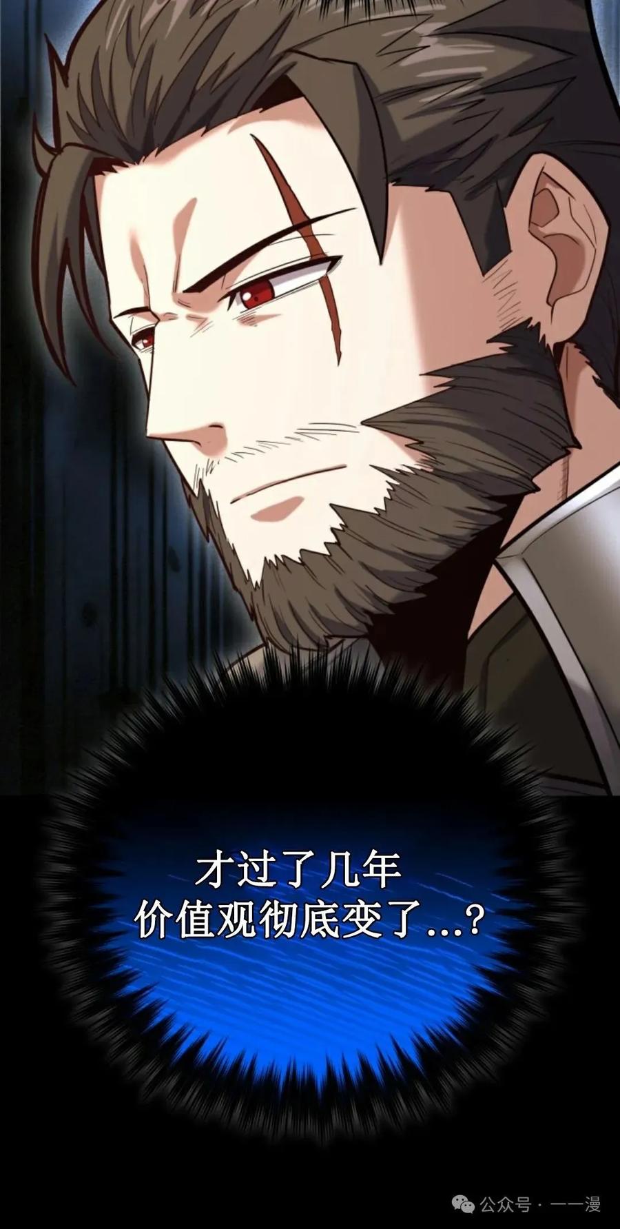 《剑圣转世》第10集 第50页
