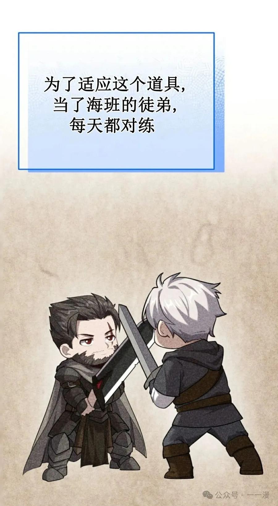 《剑圣转世》第10集 第36页