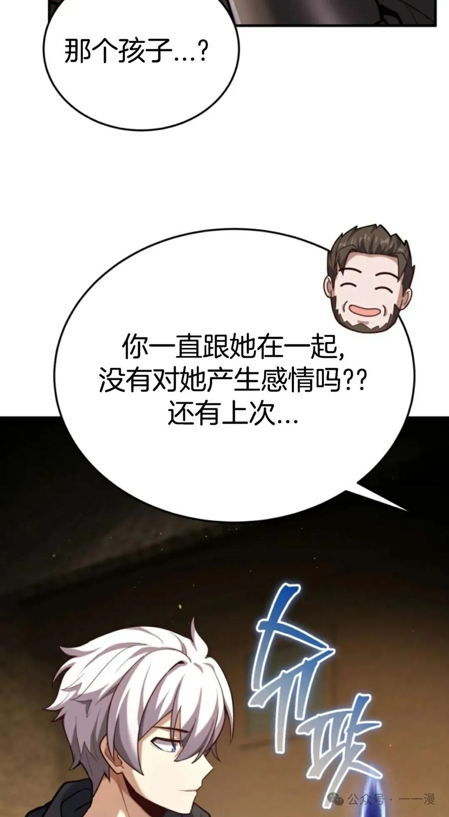 《剑圣转世》第10集 第39页