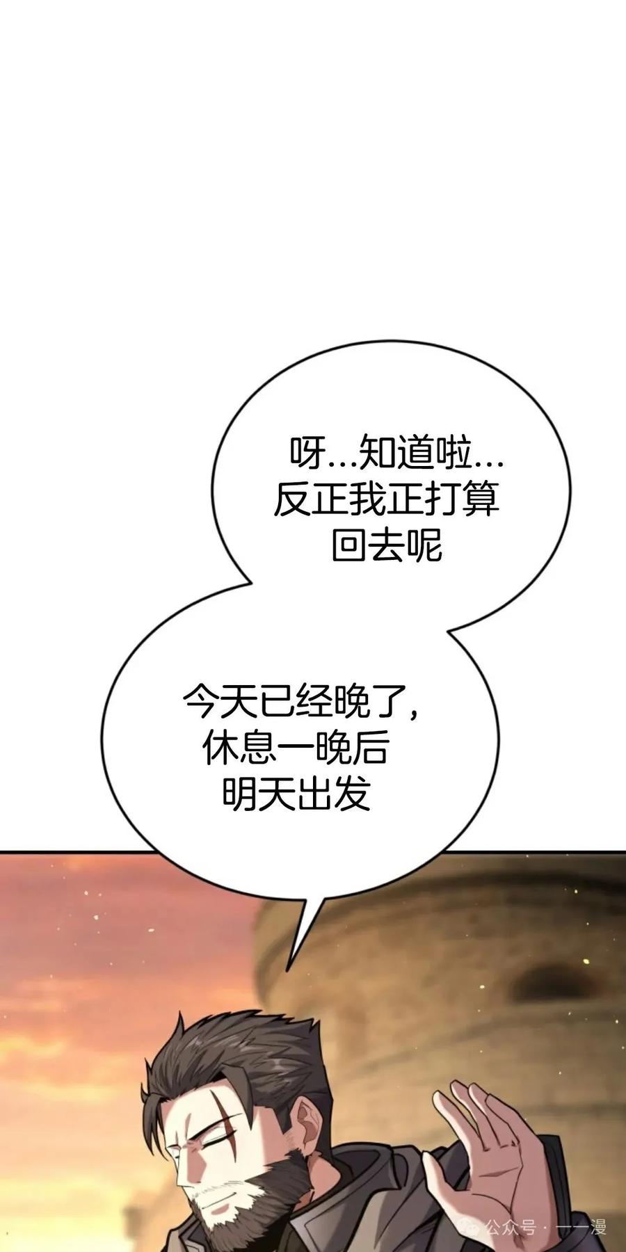 《剑圣转世》第10集 第67页
