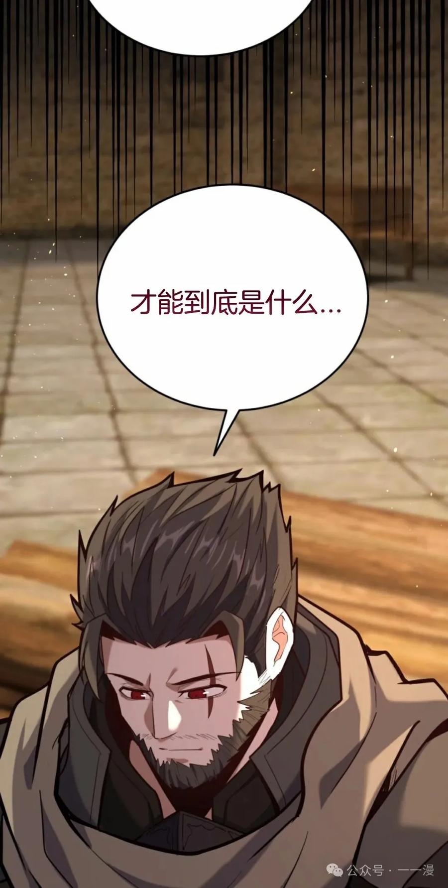 《剑圣转世》第10集 第46页