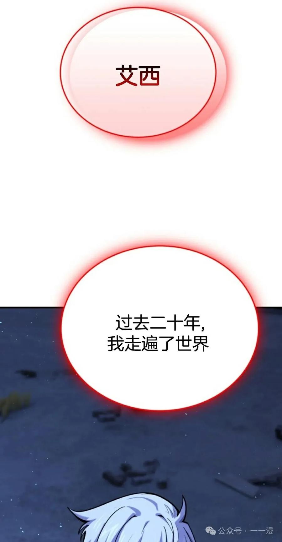 《剑圣转世》第10集 第102页
