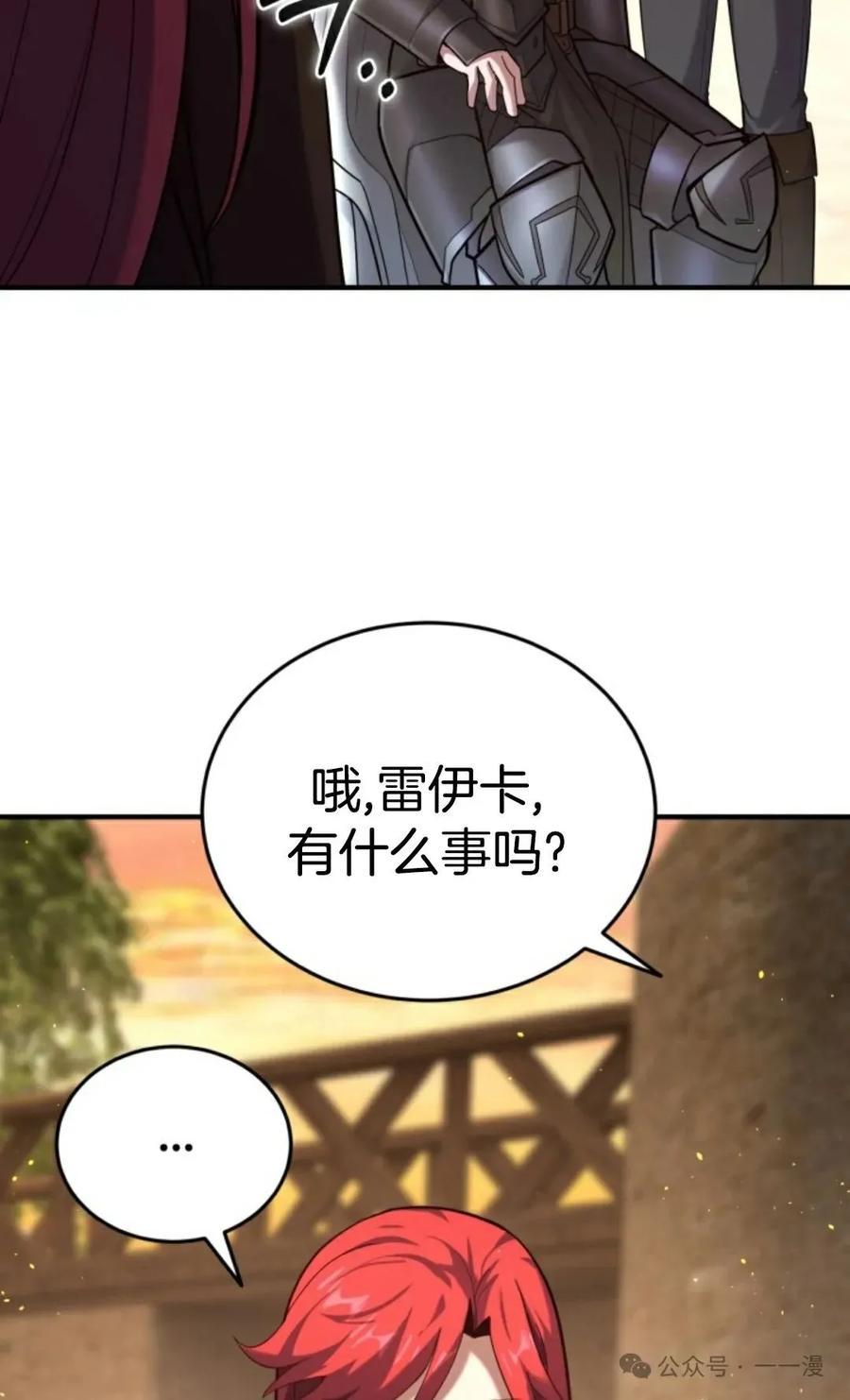 《剑圣转世》第10集 第54页