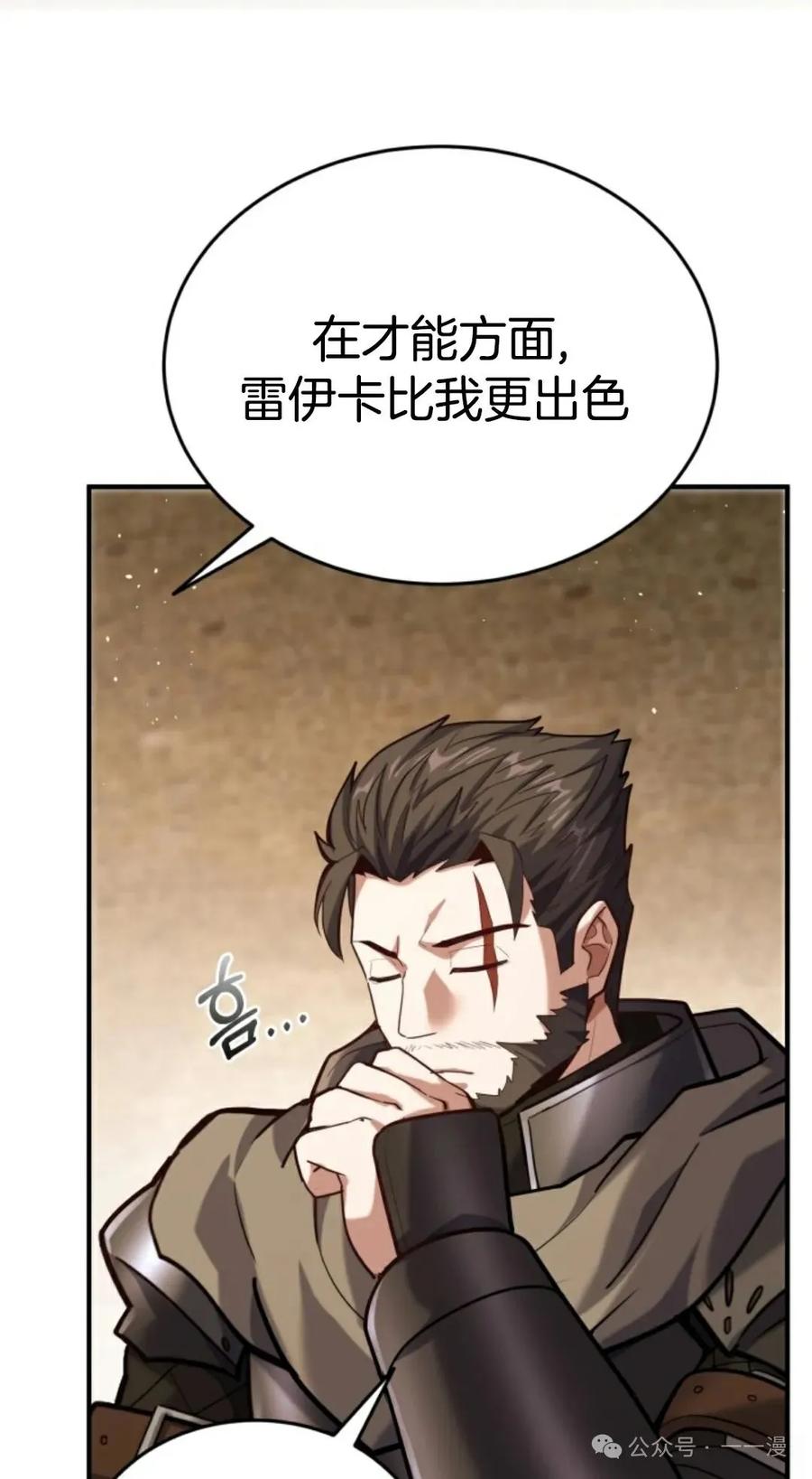 《剑圣转世》第10集 第38页