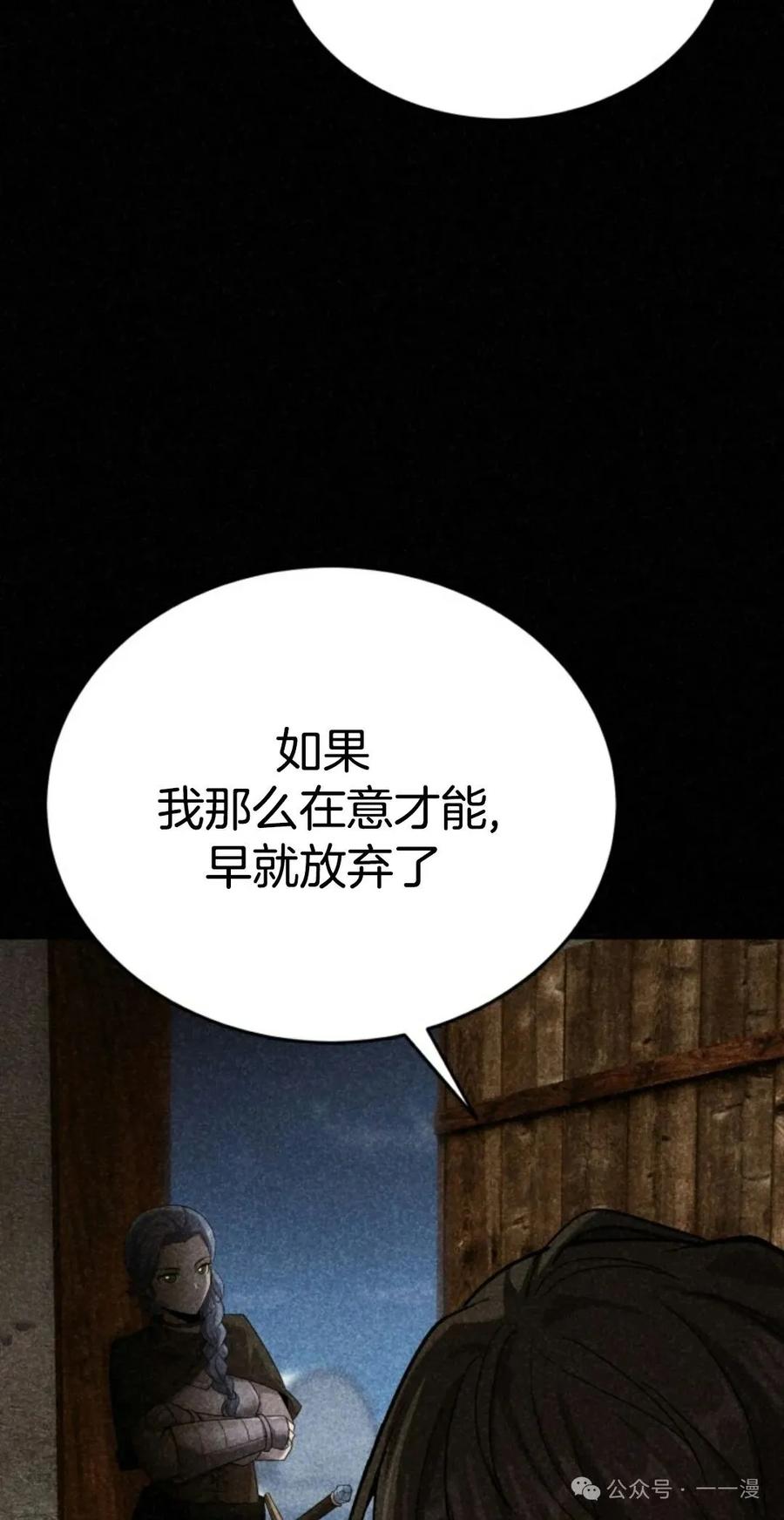 《剑圣转世》第10集 第79页