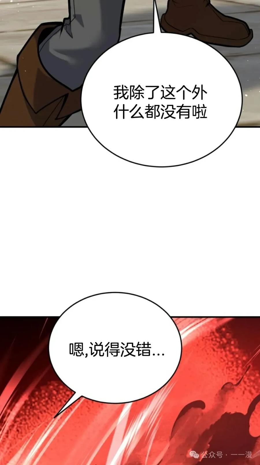 《剑圣转世》第10集 第19页