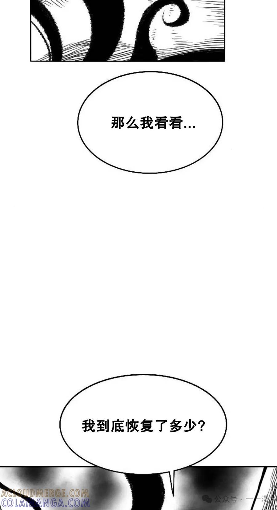 《黑杀》第10集 第79页