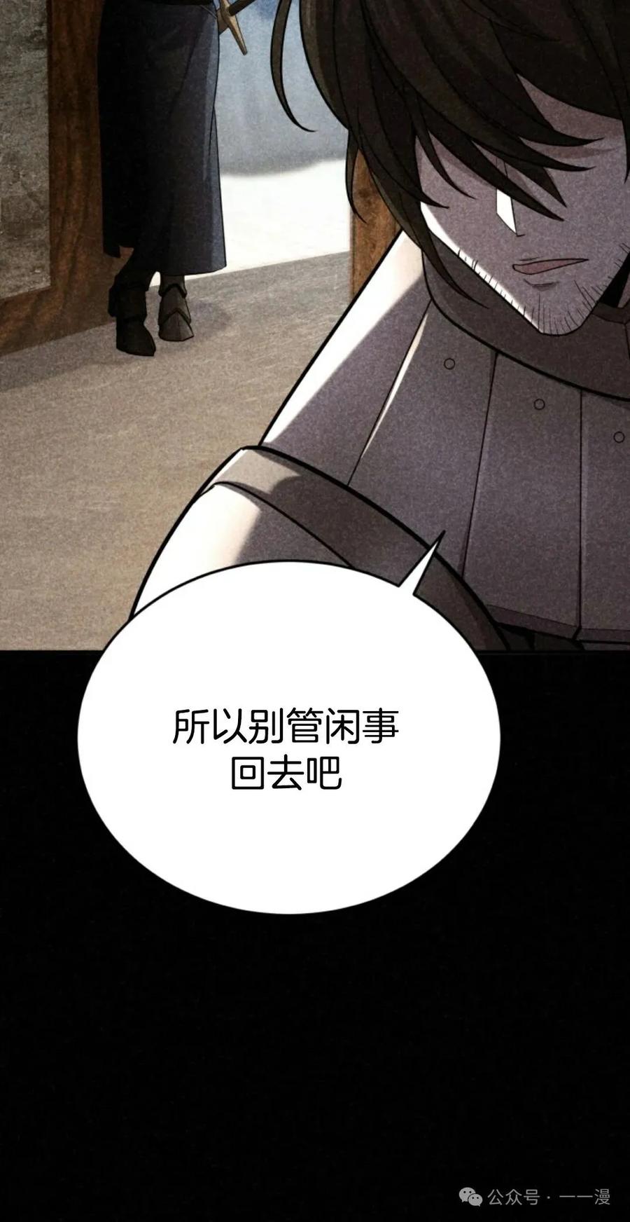 《剑圣转世》第10集 第80页