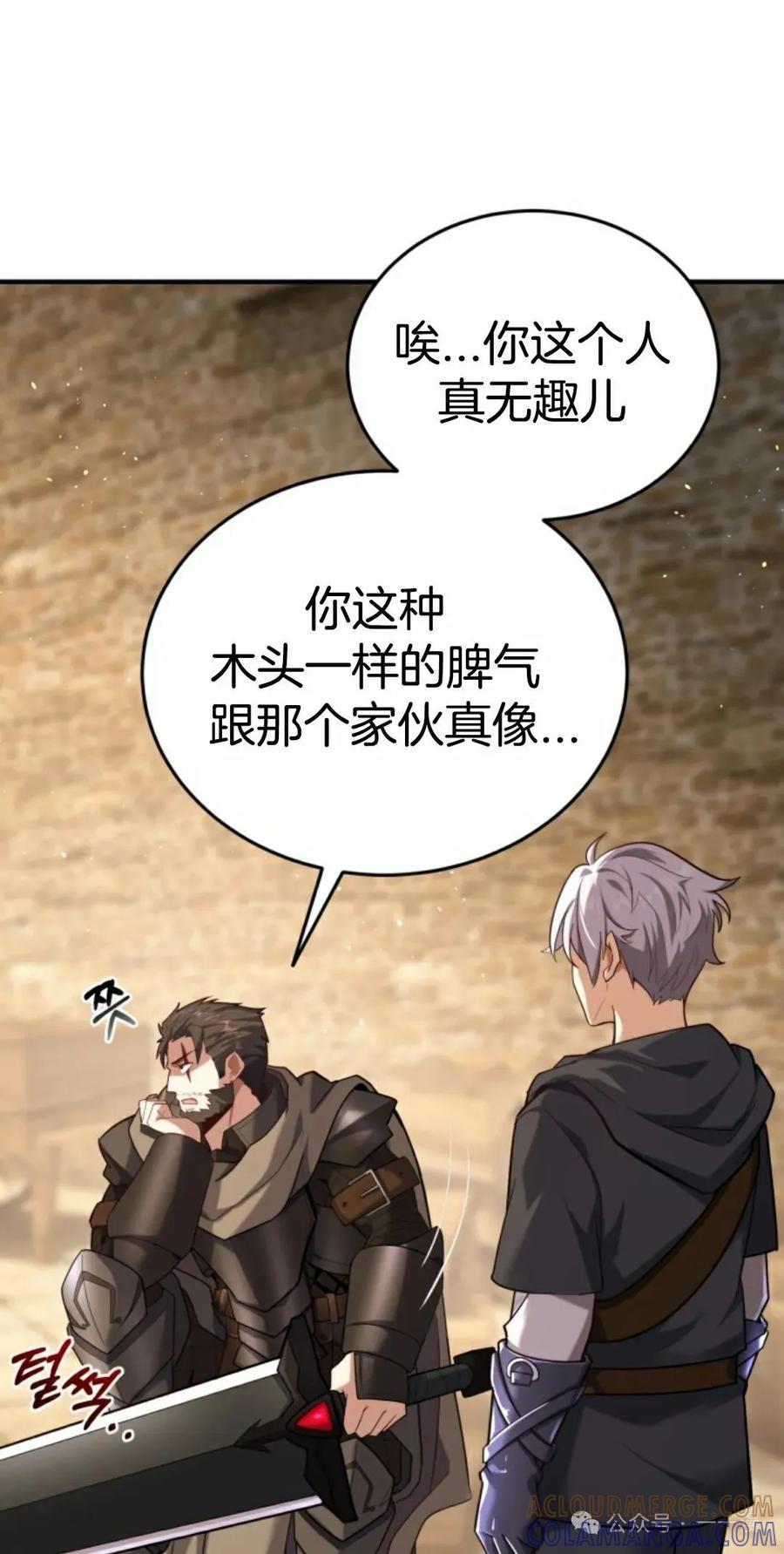 《剑圣转世》第10集 第41页