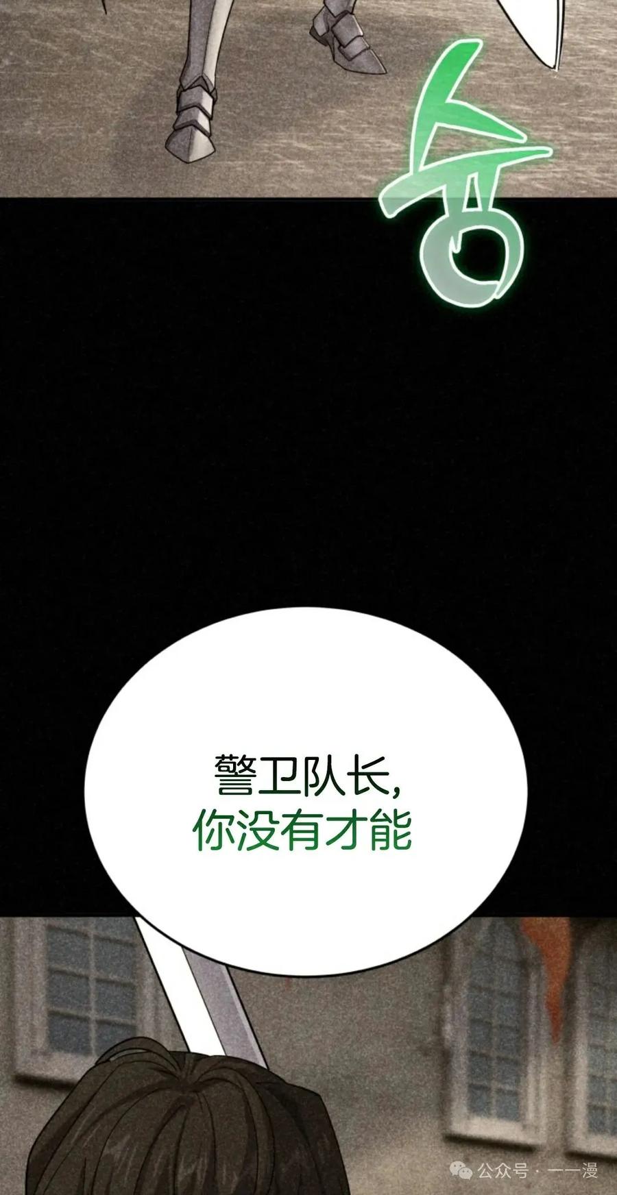 《剑圣转世》第10集 第76页